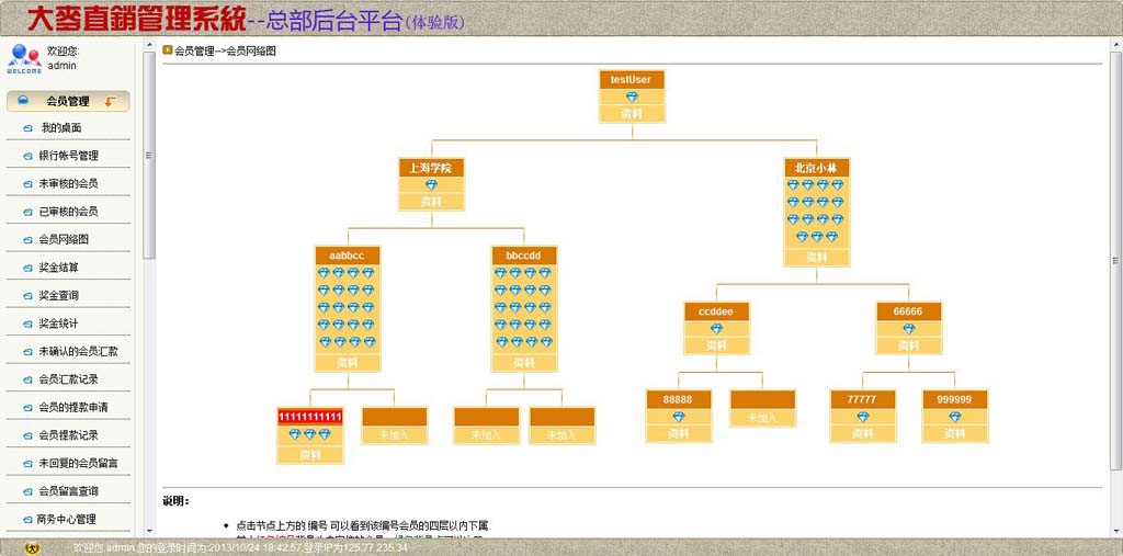 大麦直销会员管理系统_V8.0_32位 and 64位中文免费软件(2.49 MB)