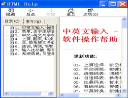 中文汉语拼音输入法