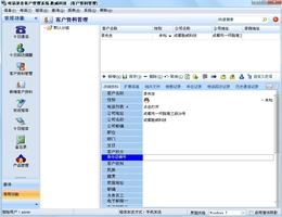 胜威电话录音客户管理系统_9.1.1.47_32位中文试用软件(8.32 MB)