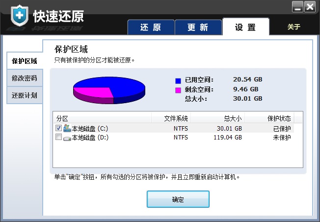 快速还原_3.2 专业版_32位 and 64位中文共享软件(2.79 MB)