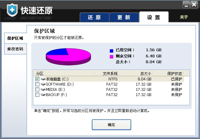 快速还原_3.2.0.38_32位 and 64位中文免费软件(2.92 MB)