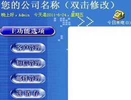 中盛客户管理软件_3.4.3_32位 and 64位中文共享软件(11.85 MB)