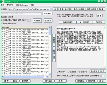 外虎博客访问系统_19.0.0_32位 and 64位中文共享软件(3.46 MB)