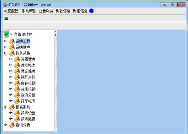 汇久财务软件绿色版_7.0_32位中文免费软件(22.8 MB)