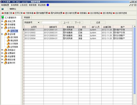 汇久外贸软件绿色版_7.0_32位中文免费软件(23.13 MB)