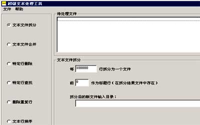SuperTxtTool_2.56_32位中文共享软件(700.32 KB)