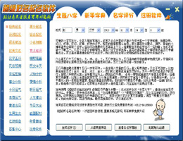 绝对好名起名软件_15.0_32位中文共享软件(8.33 MB)