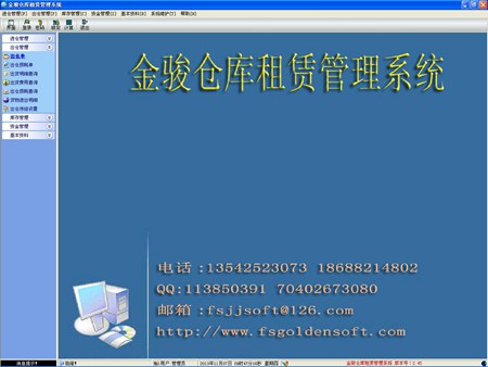 金骏仓库租赁管理系统_2.30_32位中文共享软件(31.42 MB)