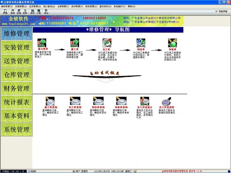 金骏家电售后服务管理系统_9.99_32位中文共享软件(28.69 MB)