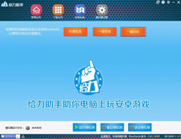给力助手_V1.1.3_32位中文免费软件(3.87 MB)