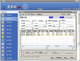 金多A5工业版ERP_V4.29_32位中文免费软件(88.94 MB)