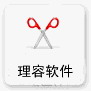 商务星美容美发收银软件_9.08_32位中文免费软件(37.53 MB)