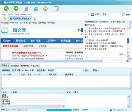 刷文网抓包浏览器_1.0_32位中文免费软件(1.59 MB)