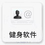 商务星健身俱乐部管理软件_4.08_32位中文免费软件(39.68 MB)
