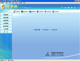 黄药师药店管理Mini版_1.0_32位中文试用软件(65.8 MB)