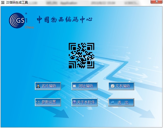 汉信码生成软件_1.0_32位 and 64位中文免费软件(312.51 KB)