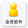 商务星会员管理软件_9.08_32位中文免费软件(35.15 MB)
