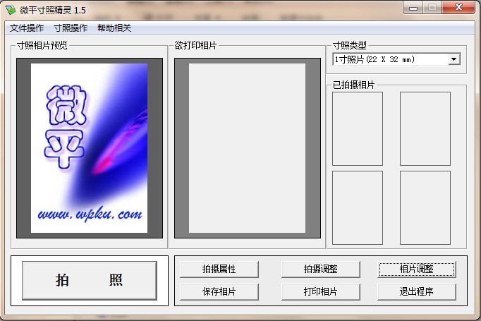 寸照精灵_V1.5_32位 and 64位中文免费软件(18.57 KB)
