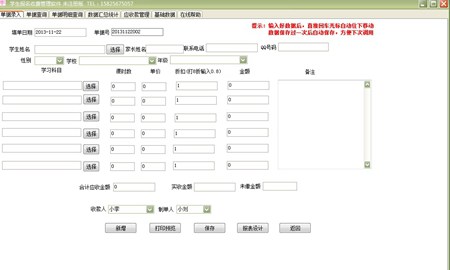 易达学生报名收费管理软件_30.0.2_32位 and 64位中文免费软件(4.36 MB)