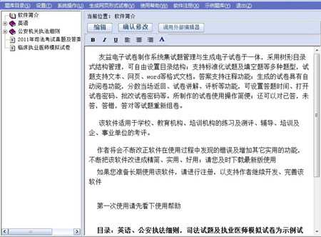 友益电子试卷制作系统_5.3.1_32位 and 64位中文免费软件(5.52 MB)