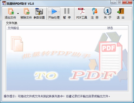 批量转PDF助手_1.8_32位 and 64位中文共享软件(12.94 MB)