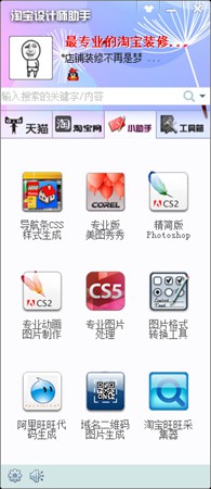 淘宝设计师助手官方免费下载_2.1.0.1217_32位 and 64位中文免费软件(20.19 MB)