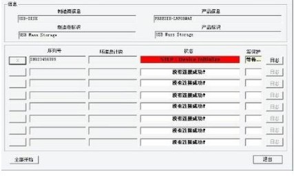 万能u盘修复工具_免费版_32位中文免费软件(7.21 MB)