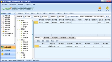 智赢客户管理系统普及版_V20131126_32位中文免费软件(64.52 MB)