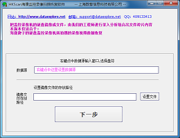 海康监控录像恢复软件（碎片扫描重组功能）_3.2_64位中文共享软件(1.14 MB)