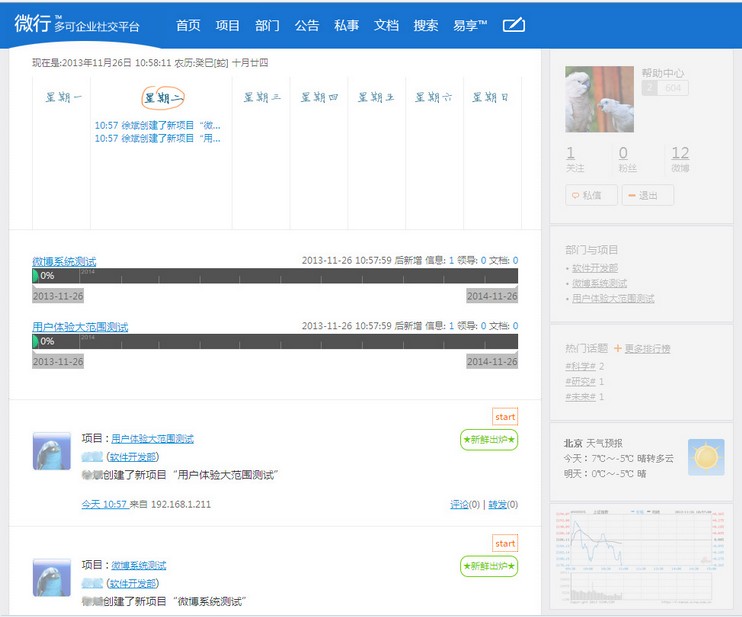 多可党员学习交流微博系统_1.3.0.8_32位 and 64位中文免费软件(20.73 MB)