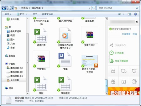 金山快盘_4.12.19.15_32位 and 64位中文免费软件(12.96 MB)