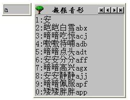 超强音形输入法_4.0.0.0_32位 and 64位中文免费软件(5.67 MB)