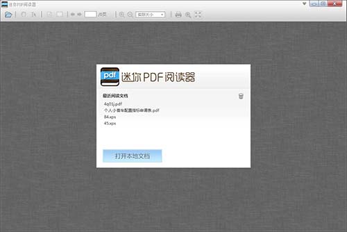 迷你PDF阅读器_1.0.0.9_32位中文免费软件(4.74 MB)