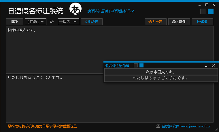 日语假名标注系统_2014.2.0_32位 and 64位中文免费软件(1.05 MB)