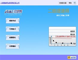 京题库考试软件_5.1_32位中文共享软件(4.83 MB)