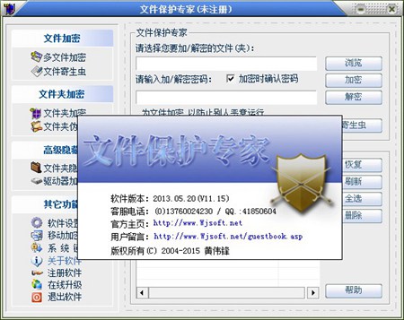 文件保护专家个人版_11.17_32位 and 64位中文免费软件(2.26 MB)
