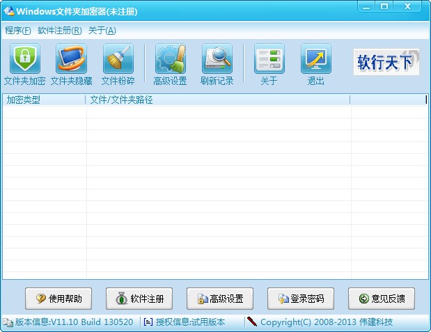 文件夹加密器_11.17_32位 and 64位中文免费软件(947 KB)