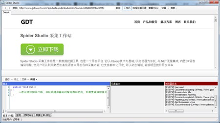 Spider Studio 采集工作站_1.0_32位 and 64位中文免费软件(419.45 KB)