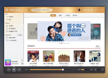 网易云音乐_1.8.0_32位中文免费软件(31.39 MB)