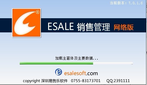 Esale服装连锁店销售管理软件_7.6.1.1_32位 and 64位中文免费软件(20.9 MB)