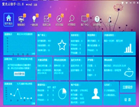 紫光百度竞价软件智能自动调价调词助手_2.0.2.3_32位中文免费软件(3.98 MB)