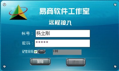 易商远程接入软件_v1.0_32位中文共享软件(8.68 MB)