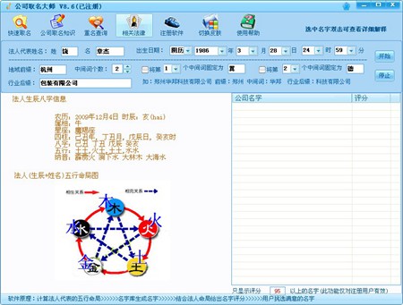 公司取名大师软件_V8.6_32位中文共享软件(3.42 MB)