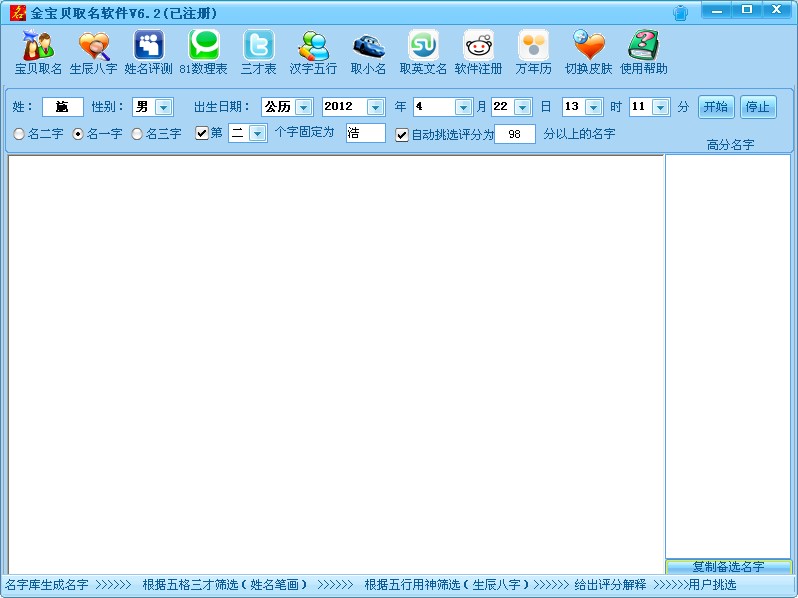 金宝贝取名软件_v6.2_32位中文共享软件(8.1 MB)
