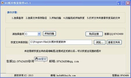 91照片恢复软件_2.1_32位中文共享软件(724.42 KB)