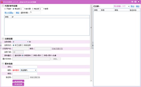百合网账号注册机_1.1.0_32位中文试用软件(5.03 MB)