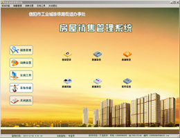 房屋销售管理系统_2.0_32位 and 64位中文免费软件(18.67 MB)
