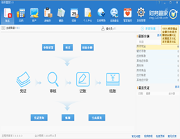 易桥财务软件_3.0.0.5_32位中文免费软件(25.63 MB)