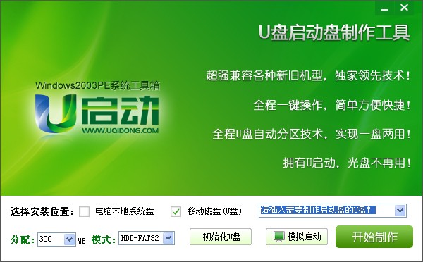 u启动win2003PE工具箱_v5.0.14.102_32位 and 64位中文免费软件(173.48 MB)