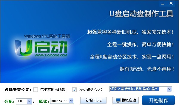 u启动win7PE工具箱_v5.0.14.102_32位 and 64位中文免费软件(138.33 MB)